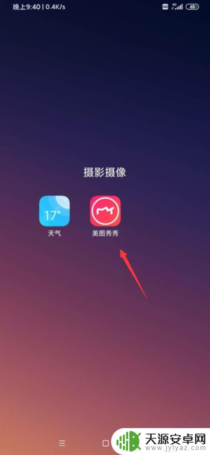 如何变换手机图片底色 手机美图秀秀怎么改变照片底色