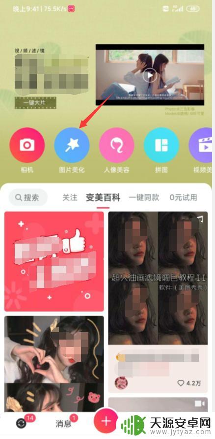 如何变换手机图片底色 手机美图秀秀怎么改变照片底色