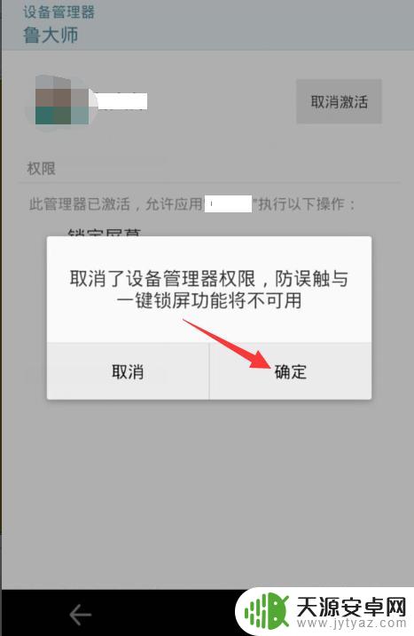 手机安全码如何取消授权 手机应用授权取消方法