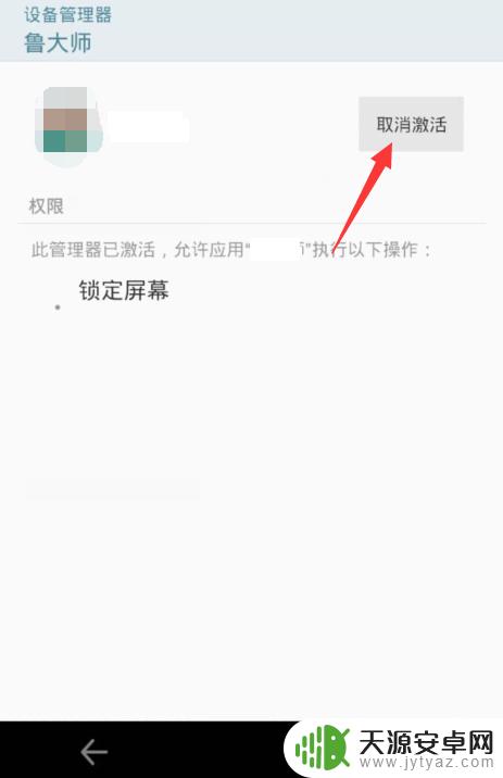 手机安全码如何取消授权 手机应用授权取消方法