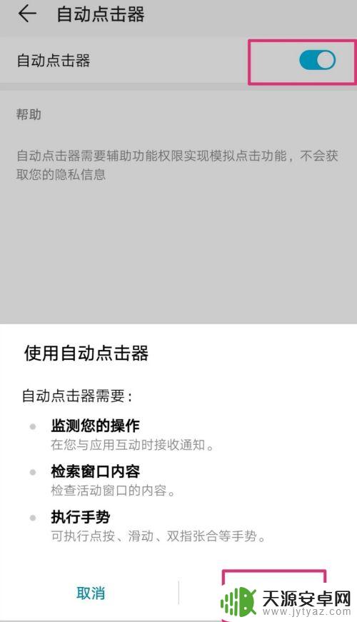 如何设置手机点屏的程序 手机自动点击器操作步骤