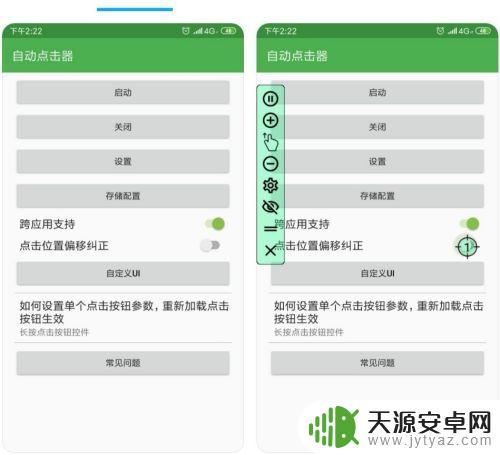 如何设置手机点屏的程序 手机自动点击器操作步骤