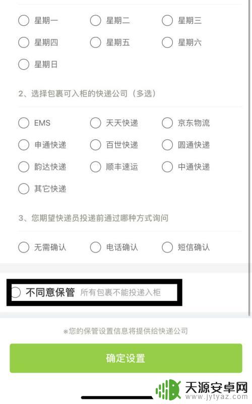 如何让快递不占手机空间 怎么拒绝快递员将包裹存放在丰巢