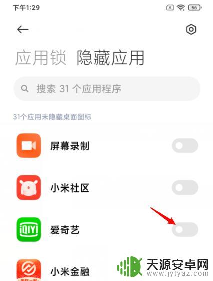 红米手机如何隐藏app图标 红米手机应用软件隐藏方法