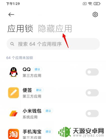 红米手机如何隐藏app图标 红米手机应用软件隐藏方法
