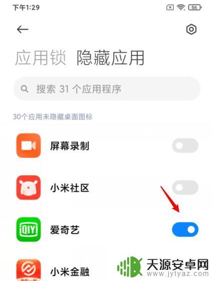 红米手机如何隐藏app图标 红米手机应用软件隐藏方法