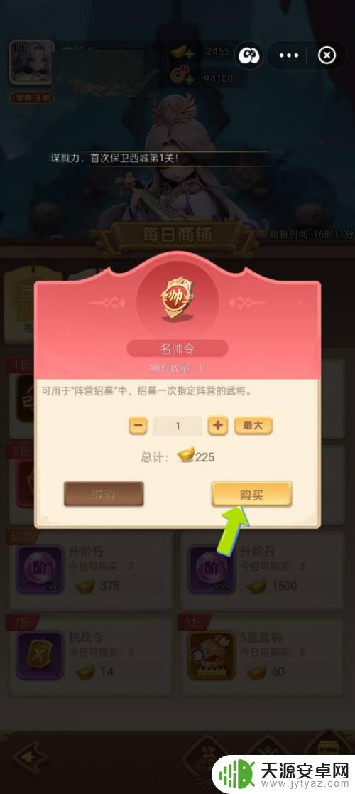 三国传说怎么买军令 如何用名帅令招募武将
