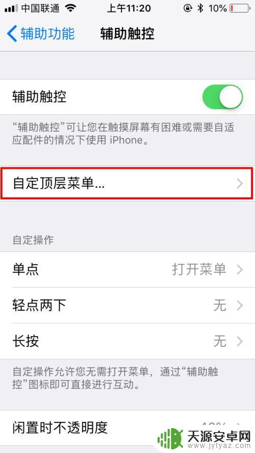 浮现球苹果手机 iPhone苹果手机悬浮球设置方法