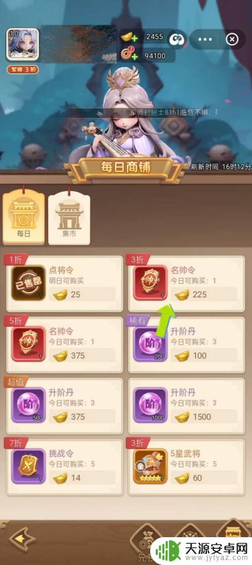 三国传说怎么买军令 如何用名帅令招募武将