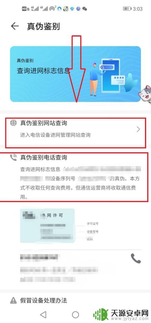 怎么鉴别华为手机是不是原装正品 华为手机原装正品如何辨别