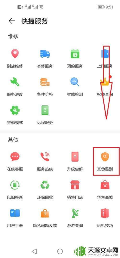 怎么鉴别华为手机是不是原装正品 华为手机原装正品如何辨别