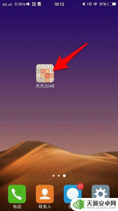 2048如何修改 天天2048修改头像教程