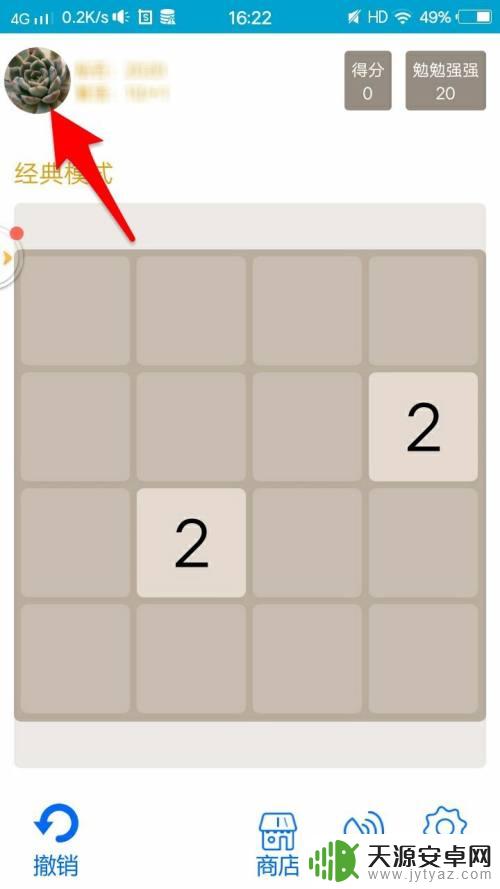 2048如何修改 天天2048修改头像教程