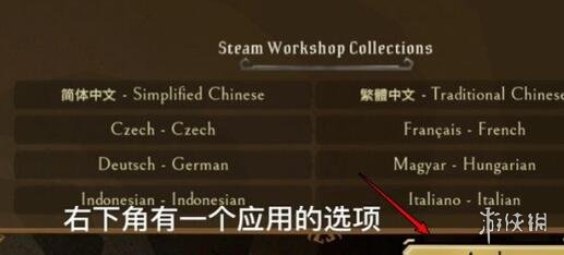 饥荒联机版如何设置简体中文 饥荒联机版中文汉化方法