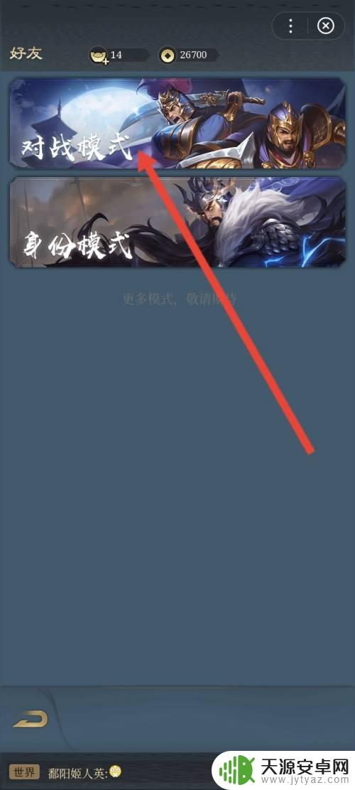 三国杀移动版如何邀请公会组队 三国杀如何邀请好友组队