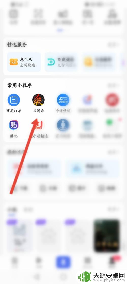 三国杀移动版如何邀请公会组队 三国杀如何邀请好友组队