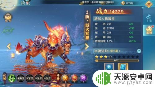 青云诀怎么换坐骑 青云诀2坐骑升阶技巧