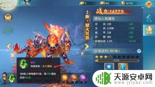 青云诀怎么换坐骑 青云诀2坐骑升阶技巧
