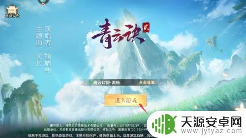 青云诀怎么换坐骑 青云诀2坐骑升阶技巧