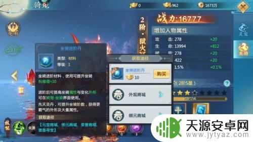 青云诀怎么换坐骑 青云诀2坐骑升阶技巧