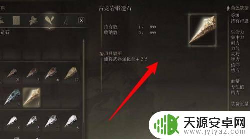 艾尔登法环如何把武器升级到25级 艾尔登法环武器怎么提升等级到25