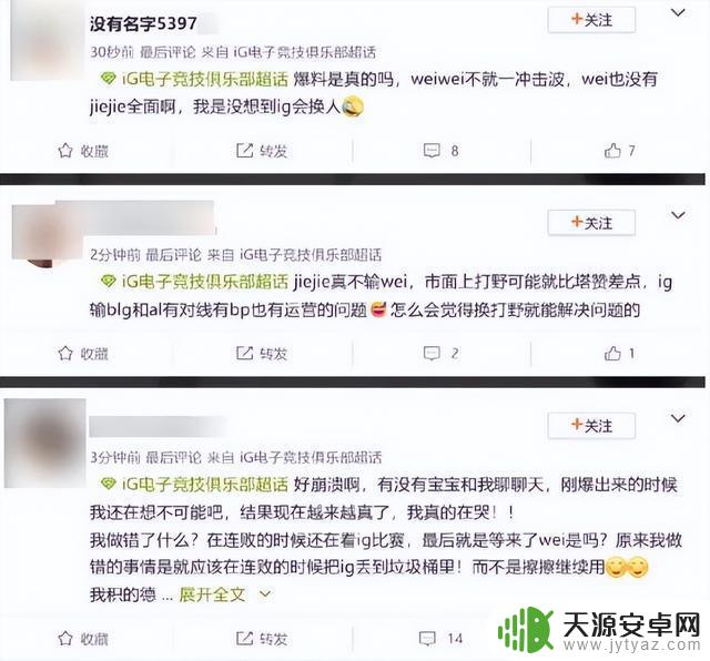 神级操作!将Jiejie改成Wei!IG超话一团糟,匆忙应对乱投医