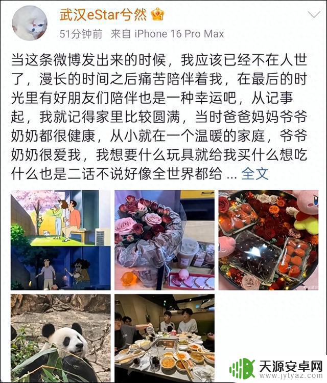 21岁电竞选手在凌晨发千字遗书，后被找到，亲友赶往医院陪护