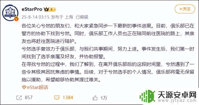 21岁电竞选手在凌晨发千字遗书，后被找到，亲友赶往医院陪护