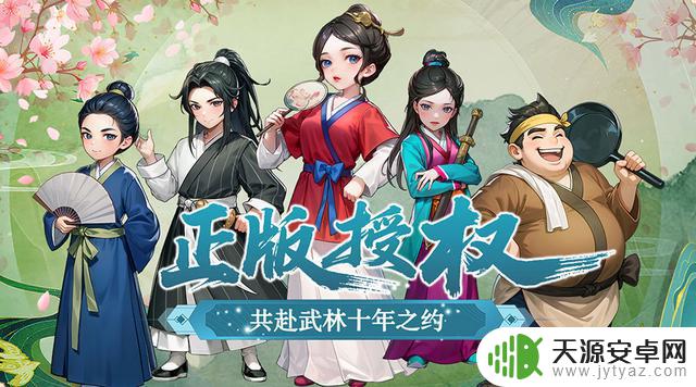 《武林外传:十年之约》手游通关攻略：成为江湖高手的必备秘籍！