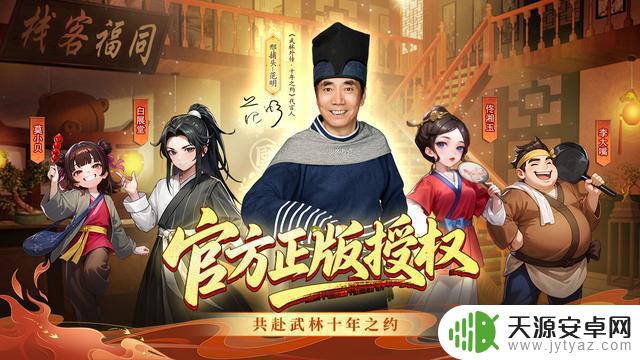 《武林外传:十年之约》手游通关攻略：成为江湖高手的必备秘籍！