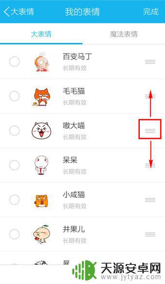 手机qq表情管理在哪里 手机QQ表情管理器下载
