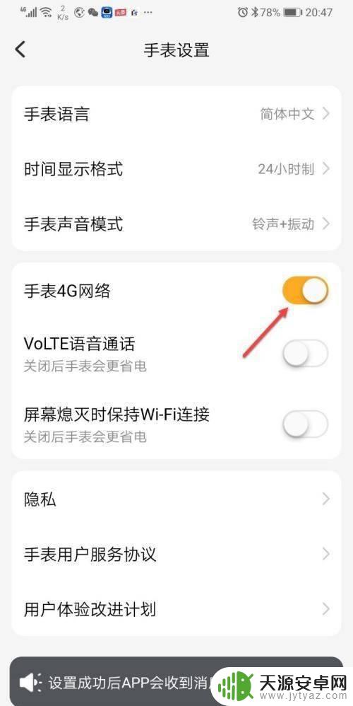 小天才手机怎么联网 小天才手表的数据流量开关在哪里