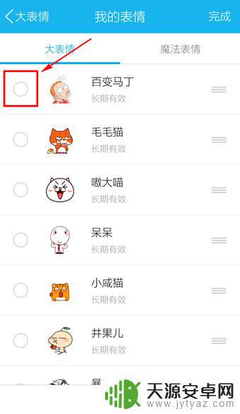 手机qq表情管理在哪里 手机QQ表情管理器下载