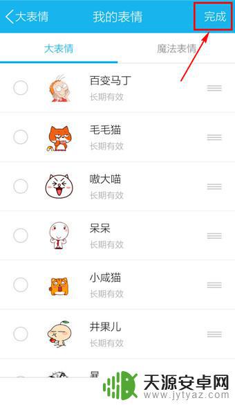 手机qq表情管理在哪里 手机QQ表情管理器下载