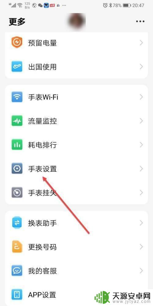 小天才手机怎么联网 小天才手表的数据流量开关在哪里