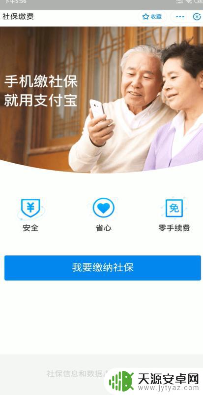 手机怎么缴费医保 在手机上使用支付宝缴纳医保费用