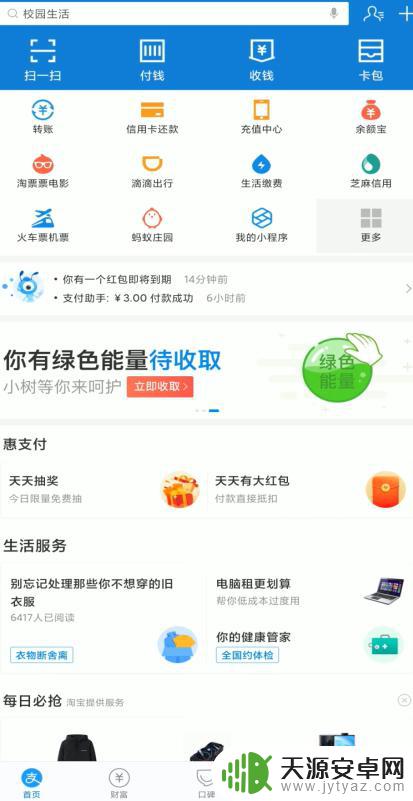 手机怎么缴费医保 在手机上使用支付宝缴纳医保费用