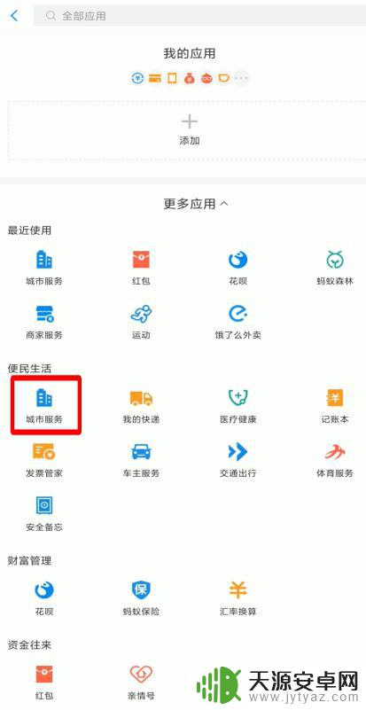 手机怎么缴费医保 在手机上使用支付宝缴纳医保费用