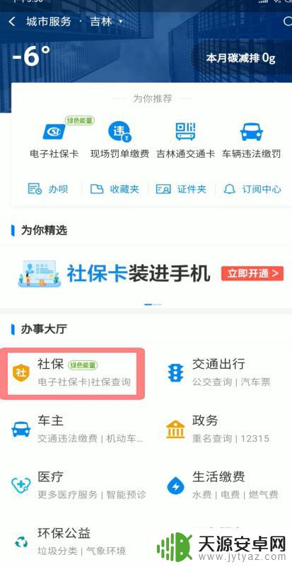手机怎么缴费医保 在手机上使用支付宝缴纳医保费用