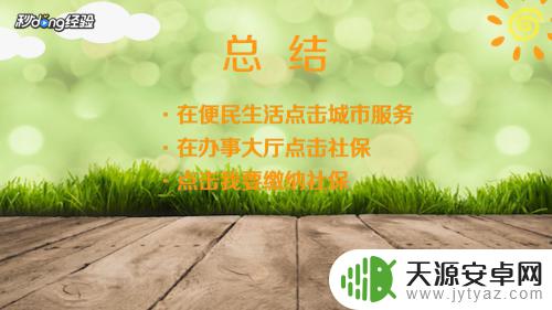 手机怎么缴费医保 在手机上使用支付宝缴纳医保费用