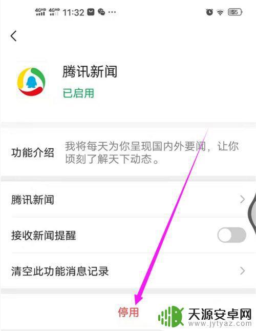 腾讯手机怎么关闭新闻 手机QQ如何关闭腾讯新闻
