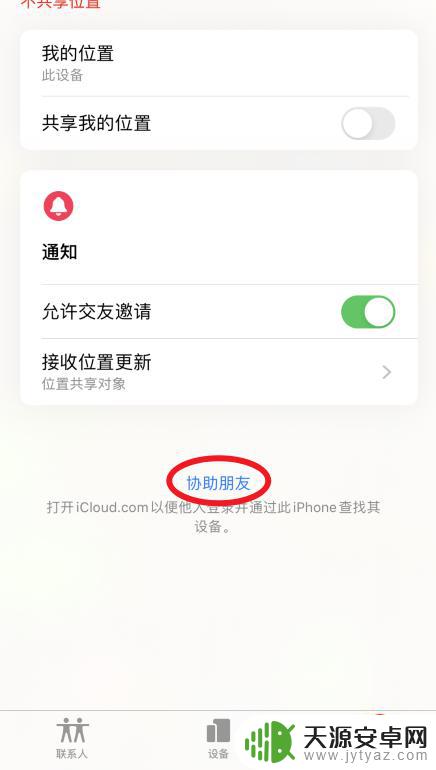 怎么查找朋友的手机位置 手机丢了怎么通过苹果ID定位找回来