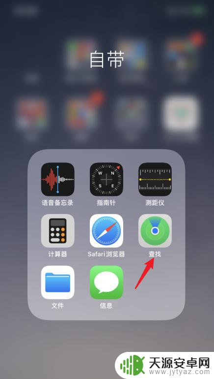 怎么查找朋友的手机位置 手机丢了怎么通过苹果ID定位找回来