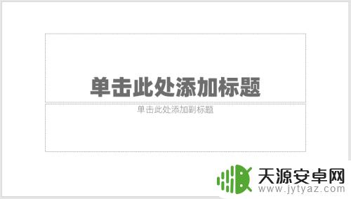 手机ppt怎么栅格 iSlide插件栅格图片效果制作技巧