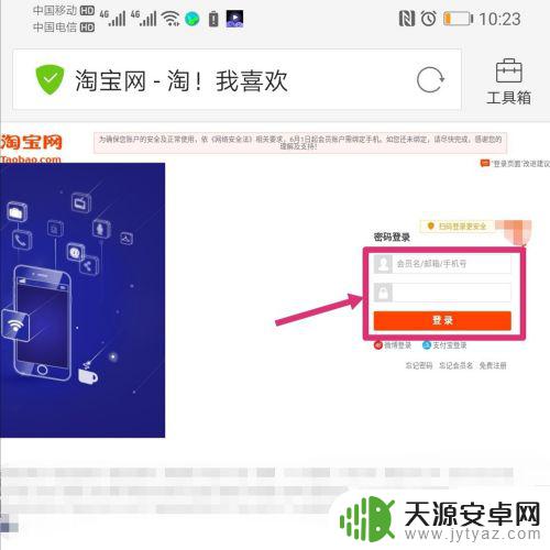 手机淘宝电脑版登录 如何用手机登录淘宝电脑网页版