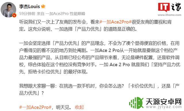 一加李杰：一加Ace 2 Pro手机综合体验在同档位没有竞争对手