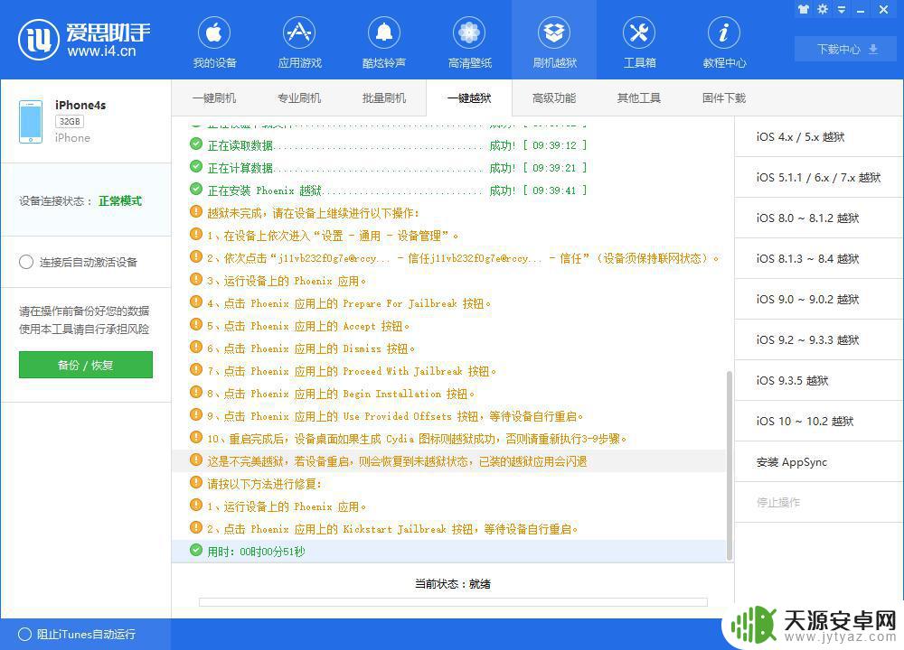 苹果手机怎么刷935 iOS9.3.5越狱失败怎么办