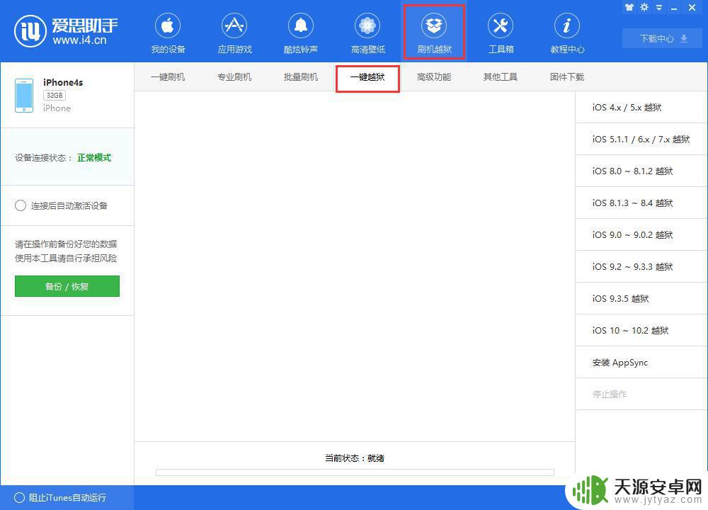 苹果手机怎么刷935 iOS9.3.5越狱失败怎么办