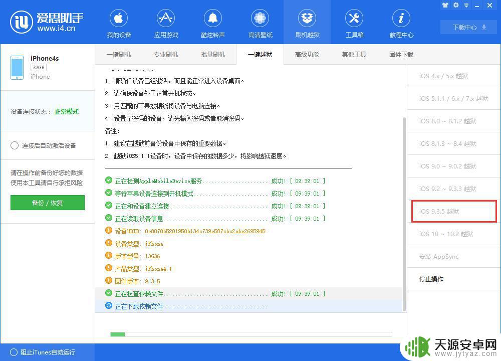 苹果手机怎么刷935 iOS9.3.5越狱失败怎么办