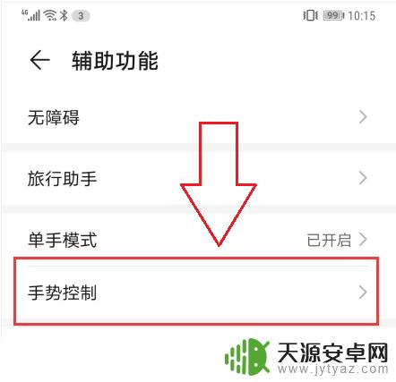 手机不能截屏怎么设置 手机应用截屏限制解除教程